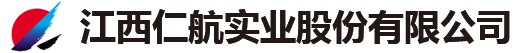 江西仁航实业股份有限公司